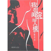 我在美院当人模