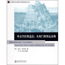 外交学经典选读:从柯门斯到瓦泰勒