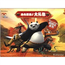 功夫熊猫2大礼包