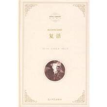 复活