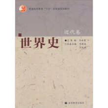 世界史（近代卷）