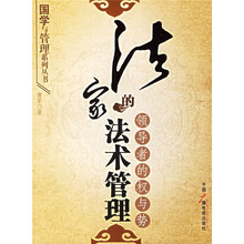法家的法术管理：领导者的权与势