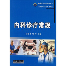 内科诊疗常规