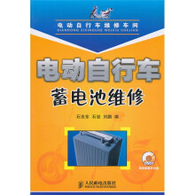 电动自行车蓄电池维修