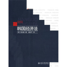 韩国经济法