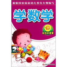 小太阳学前小课堂：学数学