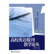 高校英语报刊教学论丛（第3版）