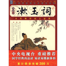 漱玉词(插图本)