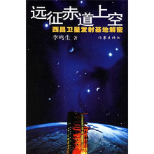 远征赤道上空:西昌卫星发射基地解密