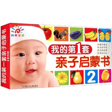 我的第1套亲子启蒙书(共8册)