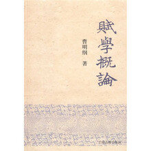 赋学概论