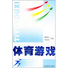 体育游戏