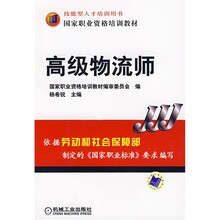 高级物流师