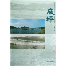 淳安建县立郡肇始地：威坪（208-2008）