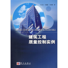 建筑工程质量控制实例