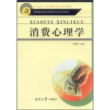 消费心理学