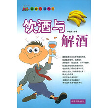 饮酒与解酒