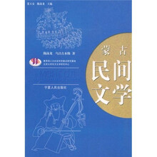蒙古民间文学