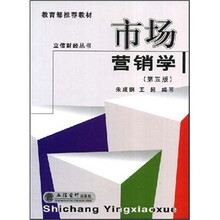 市场营销学（第5版）
