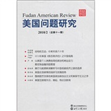 美国问题研究（总第11期）