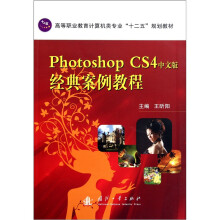 Photoshop CS4中文版经典案例教程