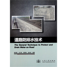 道路防排水技术