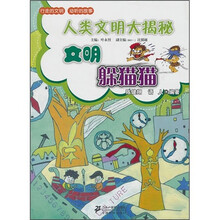 人类文明大揭秘：文明躲猫猫