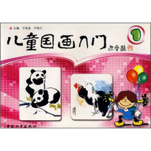 儿童国画入门1