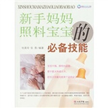 新手妈妈照料宝宝的必备技能