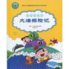 波浪滔滔的大海探险记