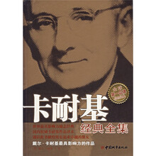 卡耐基经典全集