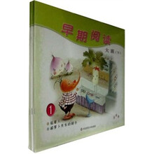 早期阅读：大班（下）（套装共4册）