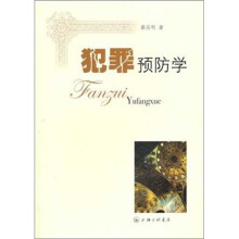 犯罪预防学