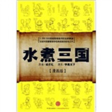 水煮三国（漫画版）
