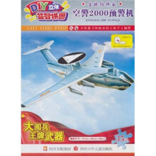 DIY立体益智拼图·空战指挥家·大阅兵王牌武器：空警2000预警机