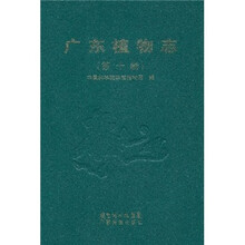 广东植物志（第10卷）