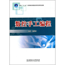 数控手工编程