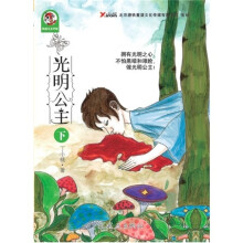 光明公主(下)