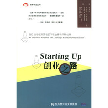 创业之路:自己当老板所面临的76项抉择和26种结果