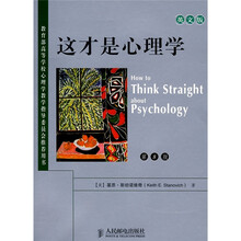 这才是心理学（英文版）（第8版）