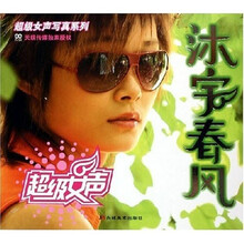 沐宇春风（附光盘）