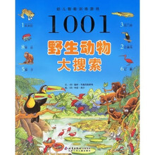 1001幼儿智能训练游戏：野生动物大搜索