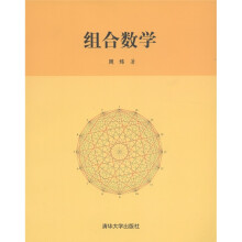 组合数学