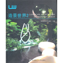 造景世界2