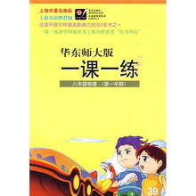 一课一练:8年级物理(第1学期)(华东师大版)