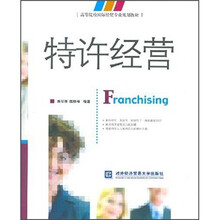 特许经营