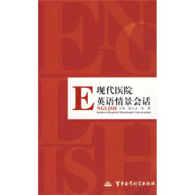 现代医院英语情景会话