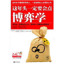 这年头一定要会点博弈学