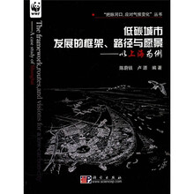 低碳城市发展的框架、路径与愿景：以上海为例