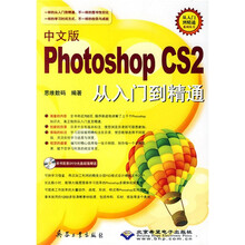 Photoshop CS2从入门到精通(中文版)(附光盘)